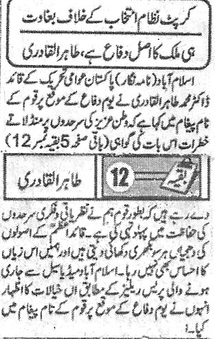 Pakistan Awami Tehreek Print Media CoverageDaily Metrowatch Page 3